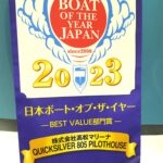 日本ボート・オブ・ザ・イヤー2023　部門賞受賞